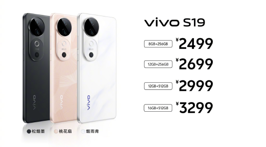 vivo S19系列发布：配备蓝海电池，搭载自研AI蓝心大模型，售价2499元起