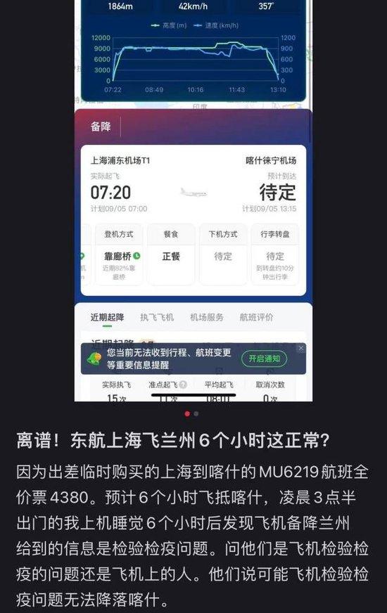 东航MU6220航班因飞行时现老鼠，回应备降兰州：已消毒