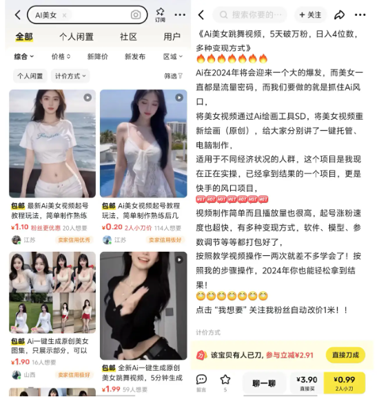 揭秘1元AI换脸教程：软件遭贱卖，主推千元“流量课”？ ｜ BUG