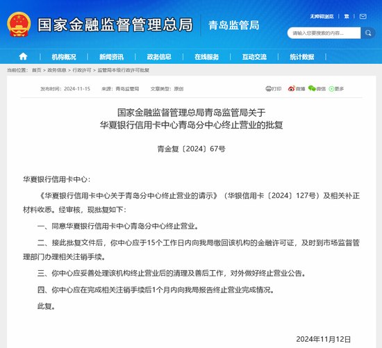 又是省成本？华夏银行信用卡一年不到已关停三家分中心 这些银行今年也在做调整