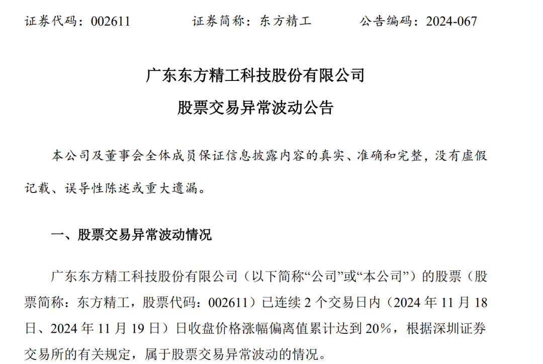 连续4个涨停大牛股，大老板套现了！总价超7200万元